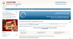 Desktop Screenshot of dahost.ru